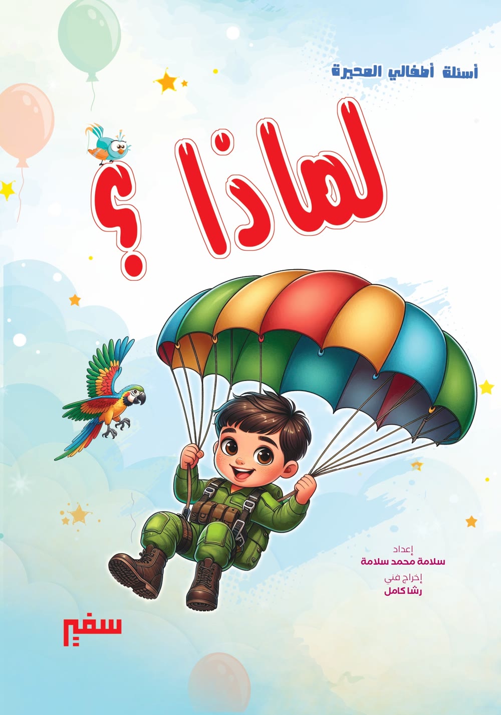 غلاف كتاب لماذا